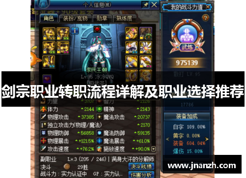 剑宗职业转职流程详解及职业选择推荐 剑宗职业转职流程详解及职业选择推荐