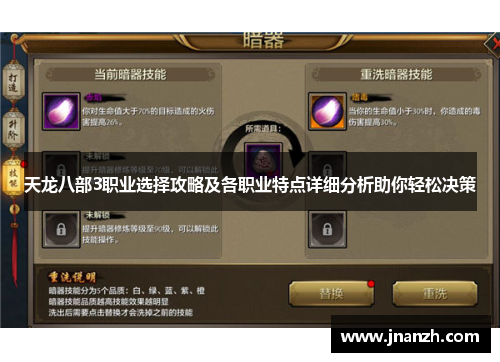 天龙八部3职业选择攻略及各职业特点详细分析助你轻松决策 天龙八部3职业选择攻略及各职业特点详细分析助你轻松决策