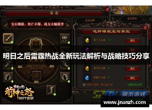 明日之后雷霆热战全新玩法解析与战略技巧分享 明日之后雷霆热战全新玩法解析与战略技巧分享