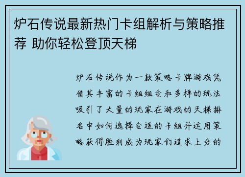 炉石传说最新热门卡组解析与策略推荐 助你轻松登顶天梯