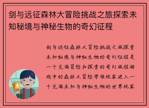 剑与远征森林大冒险挑战之旅探索未知秘境与神秘生物的奇幻征程