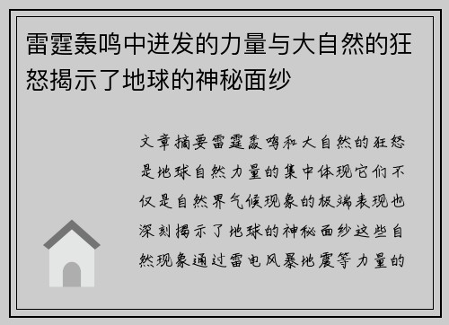 雷霆轰鸣中迸发的力量与大自然的狂怒揭示了地球的神秘面纱