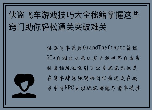 侠盗飞车游戏技巧大全秘籍掌握这些窍门助你轻松通关突破难关