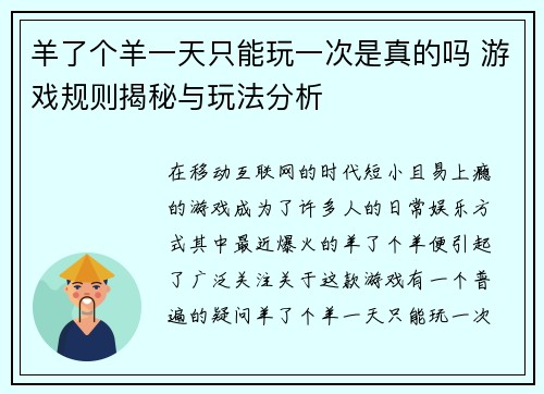 羊了个羊一天只能玩一次是真的吗 游戏规则揭秘与玩法分析
