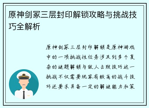 原神剑冢三层封印解锁攻略与挑战技巧全解析